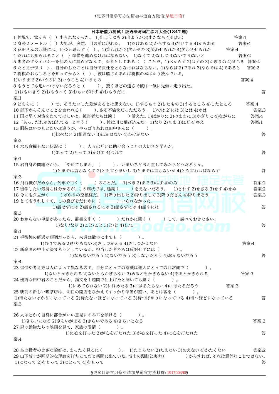日本语能力测试1级语法与词汇练习大全(1847题).doc_第1页