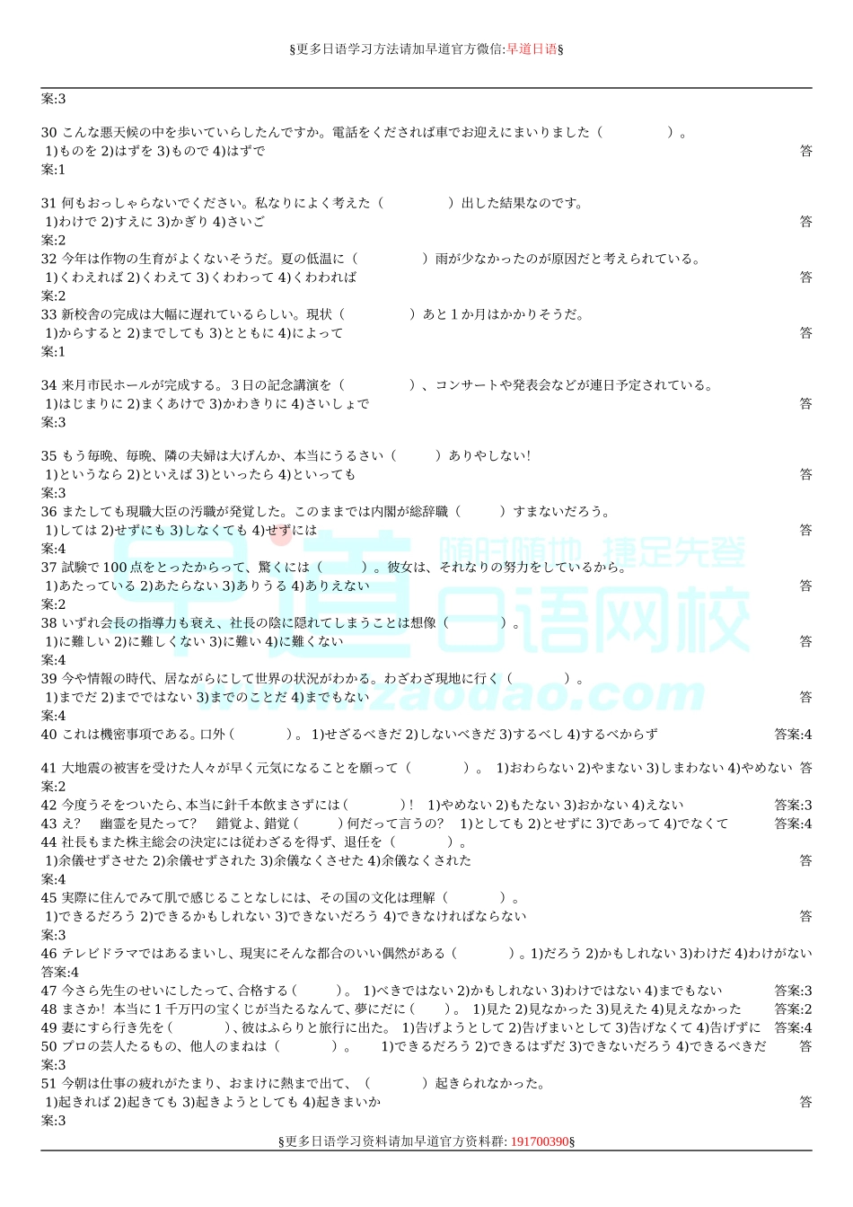 日本语能力测试1级语法与词汇练习大全(1847题).doc_第2页
