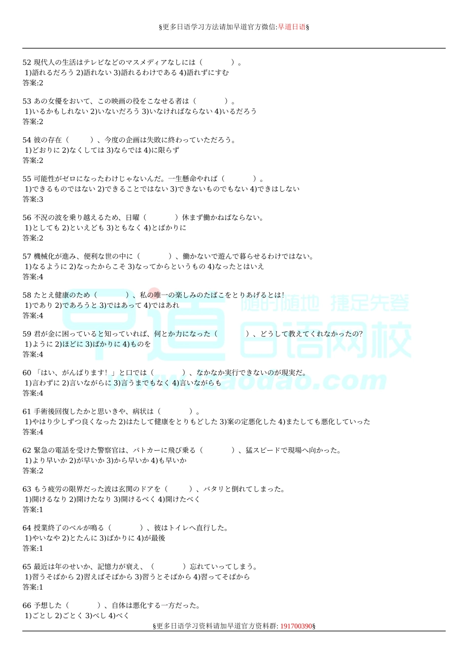 日本语能力测试1级语法与词汇练习大全(1847题).doc_第3页