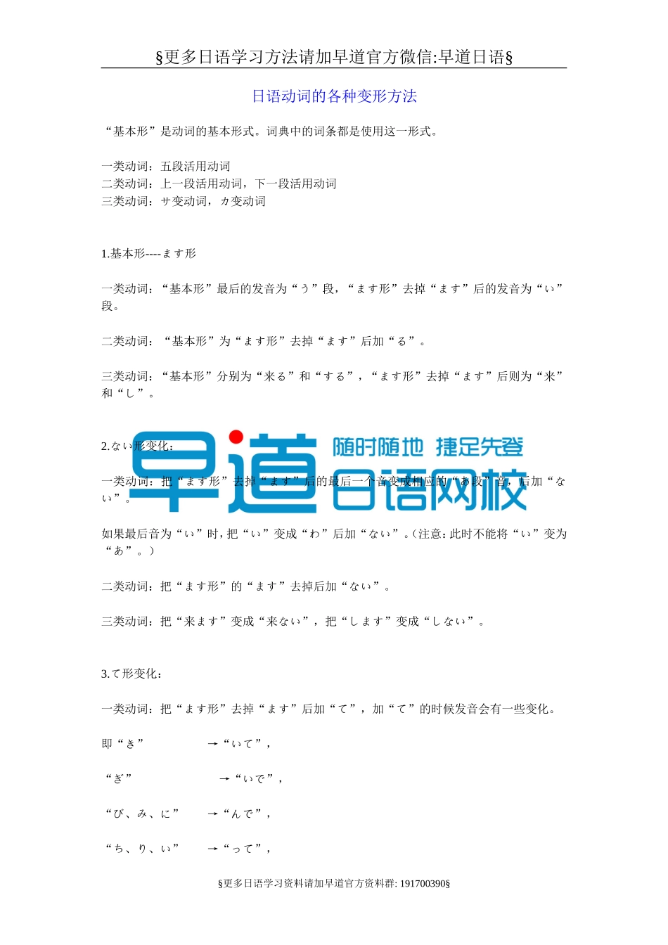 日语动词的各种变形方法.doc_第1页
