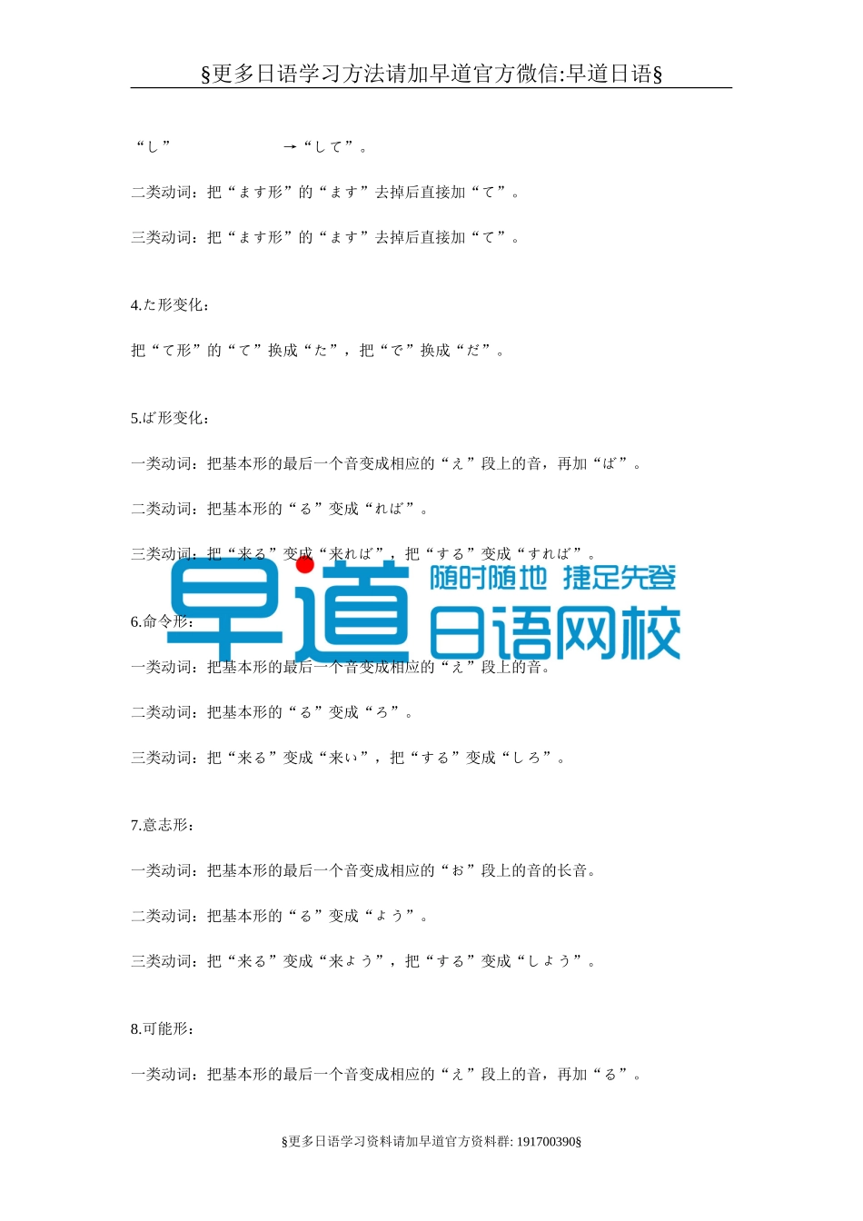 日语动词的各种变形方法.doc_第2页