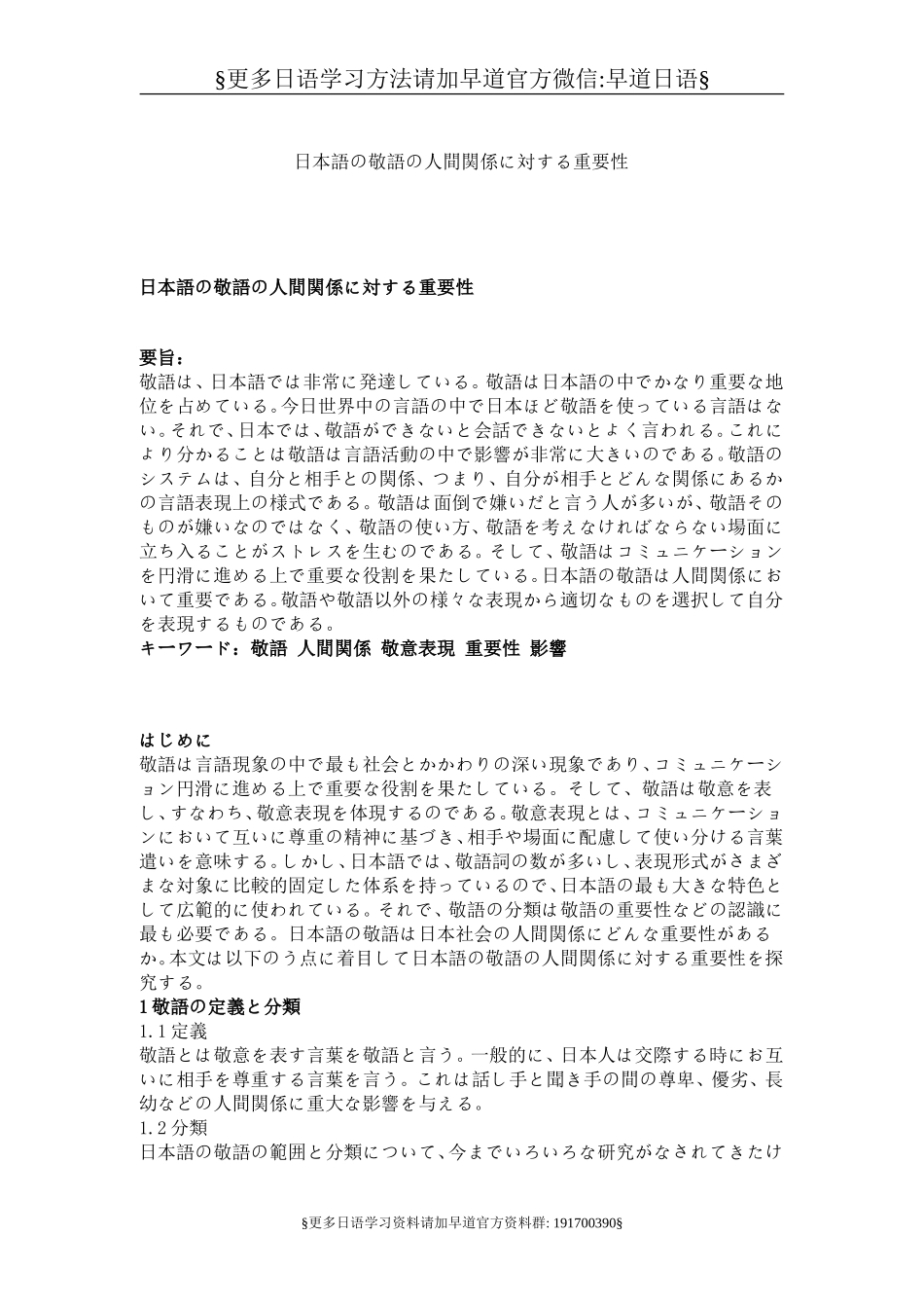 日语敬语论文.doc_第1页