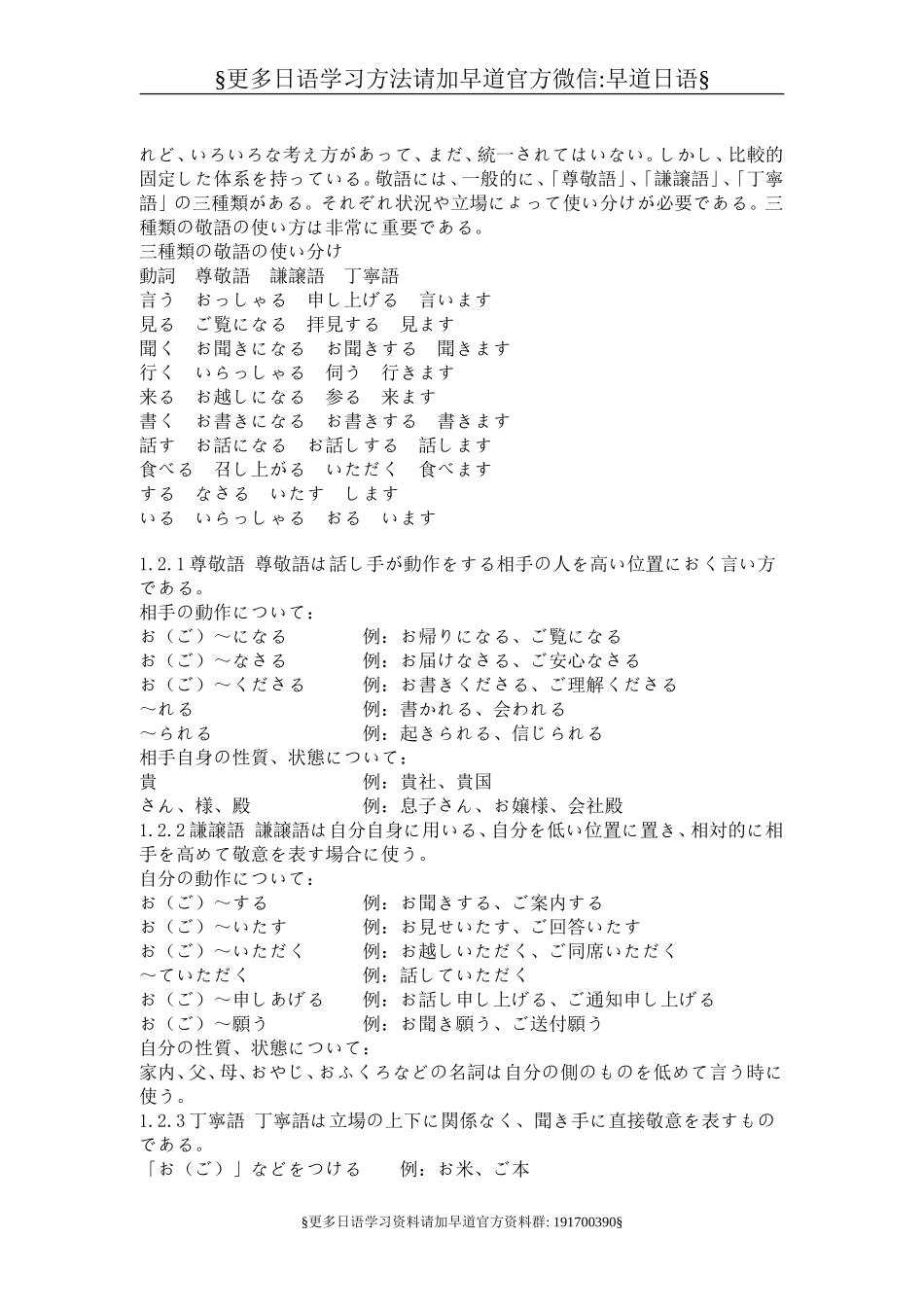 日语敬语论文.doc_第2页