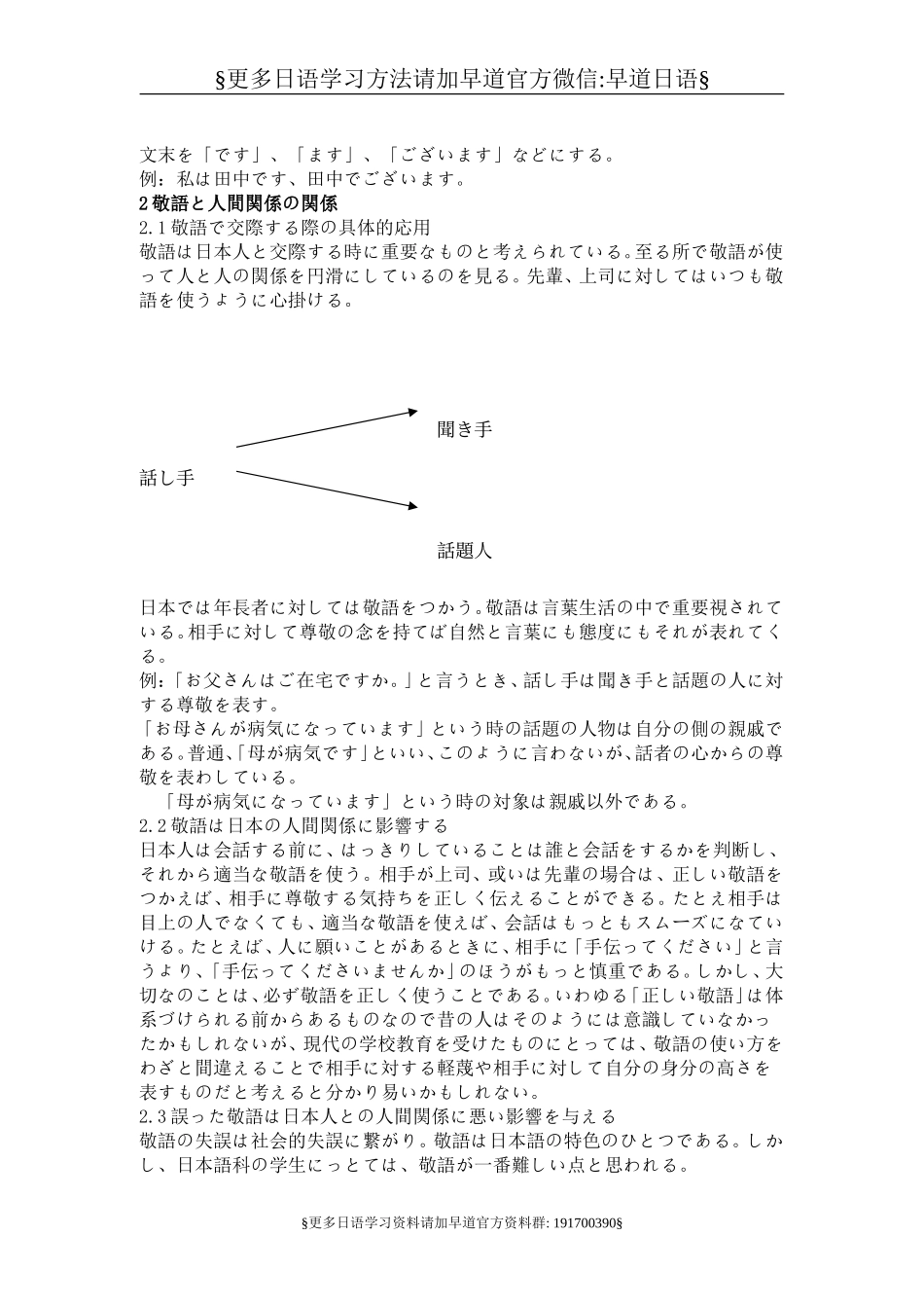 日语敬语论文.doc_第3页