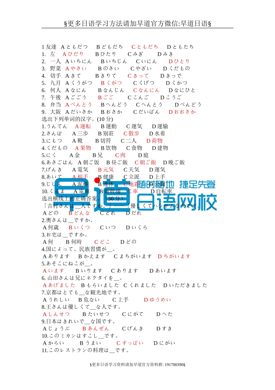 日语考n5试题.doc_第1页