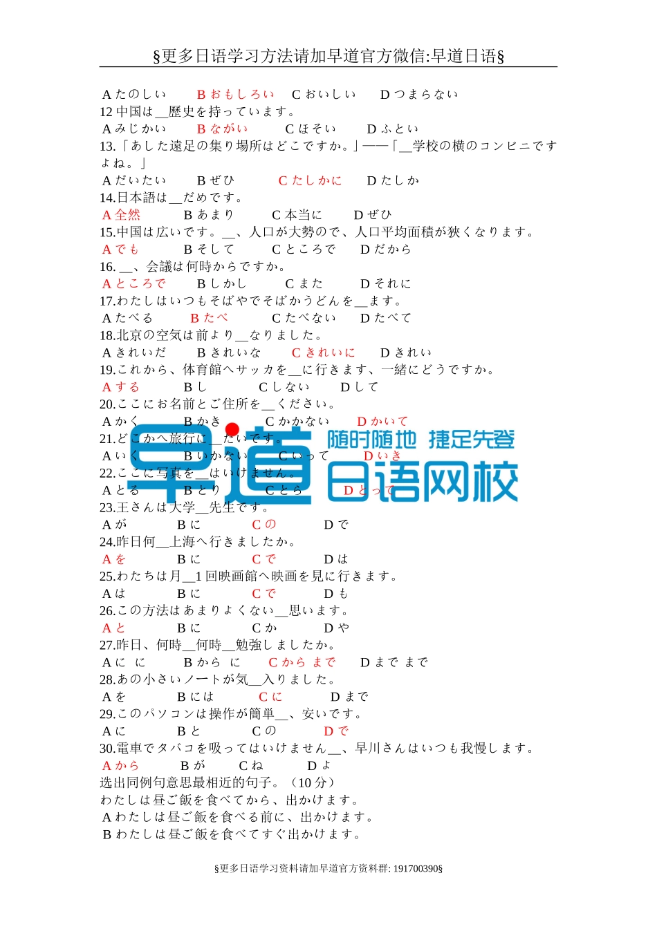 日语考n5试题.doc_第2页