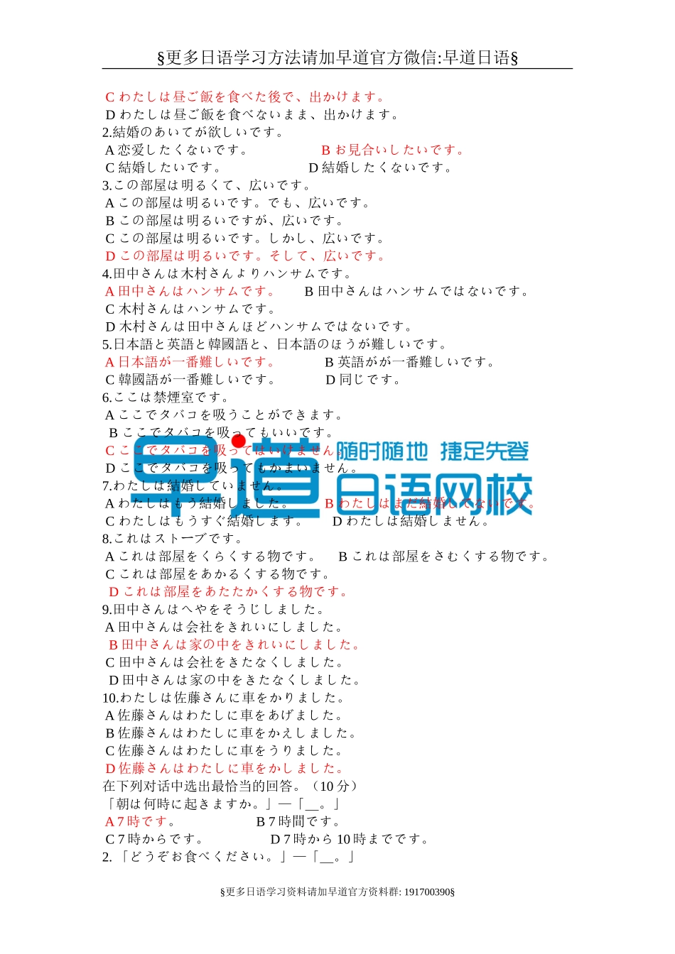 日语考n5试题.doc_第3页