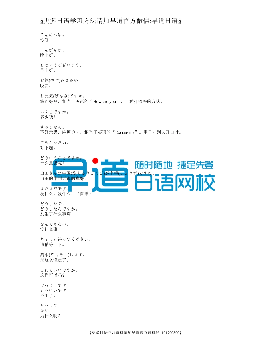 日语日常经典对话（推荐）.doc_第1页