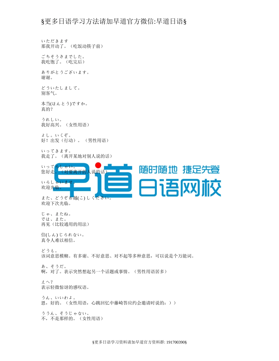 日语日常经典对话（推荐）.doc_第2页