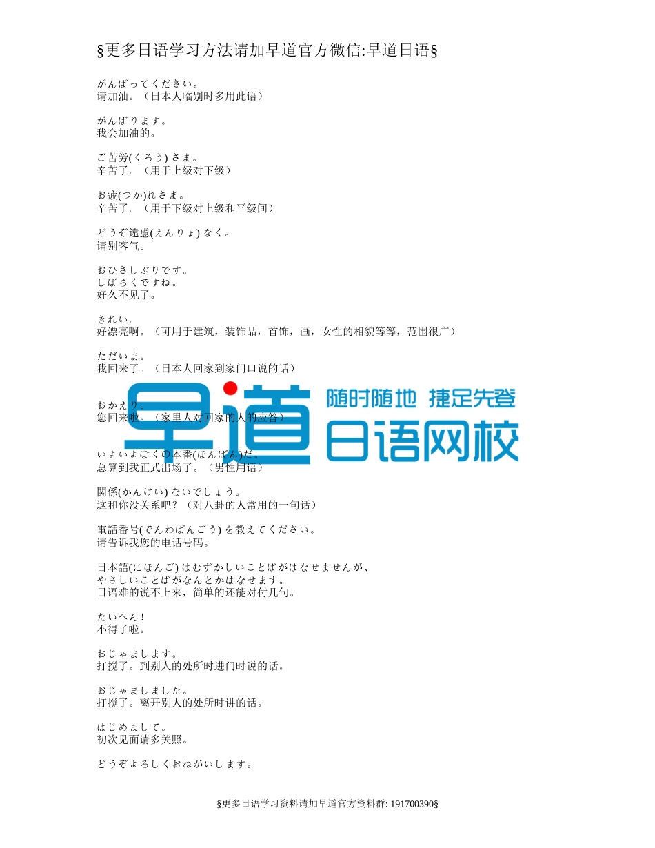 日语日常经典对话（推荐）.doc_第3页