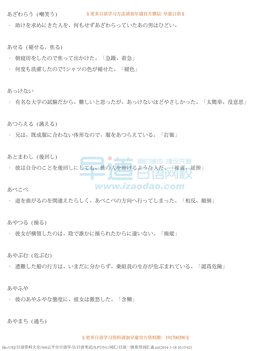 日语一级常用词汇表（推荐）.pdf_第2页