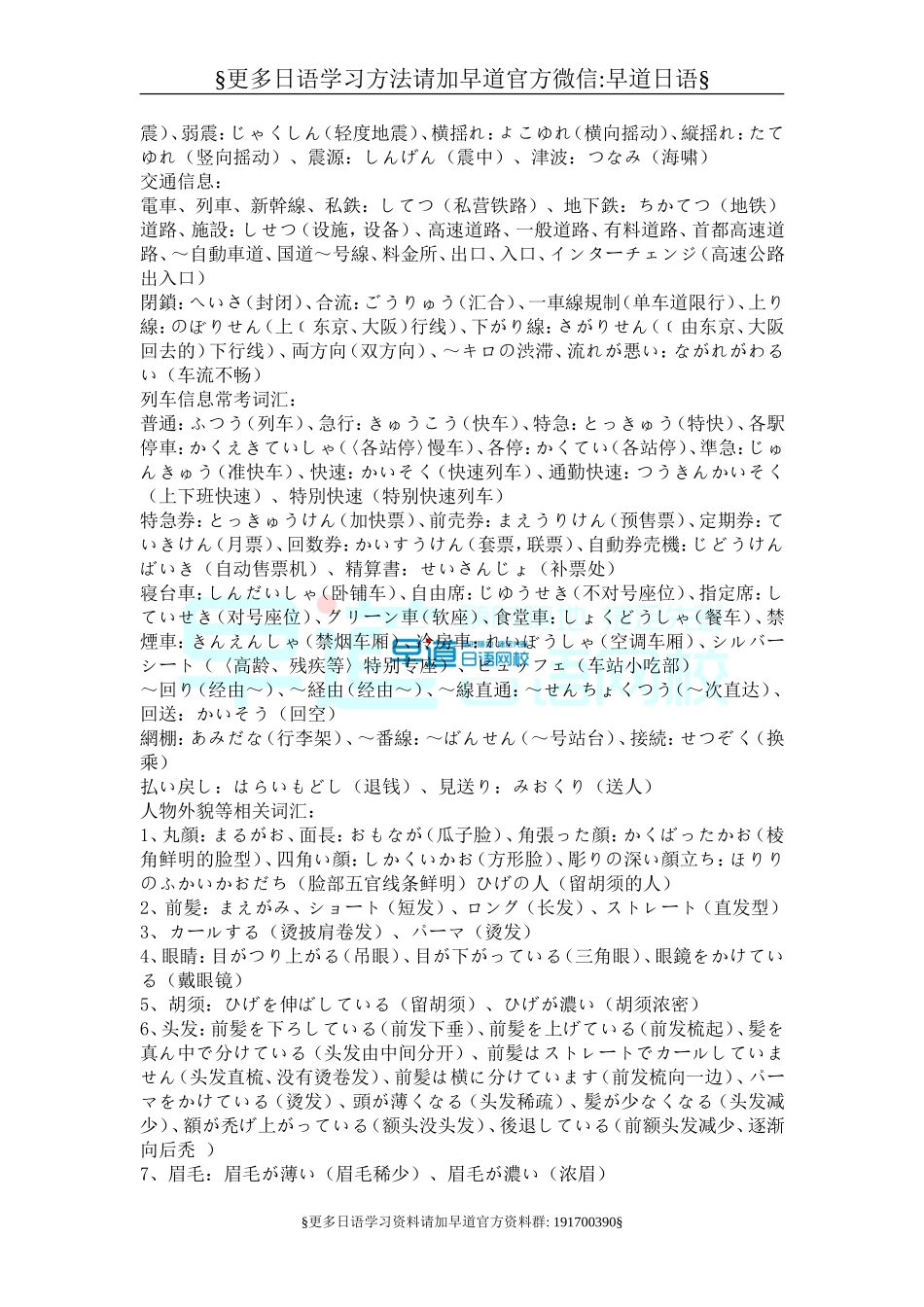 日语一级听力高频词汇.doc_第2页