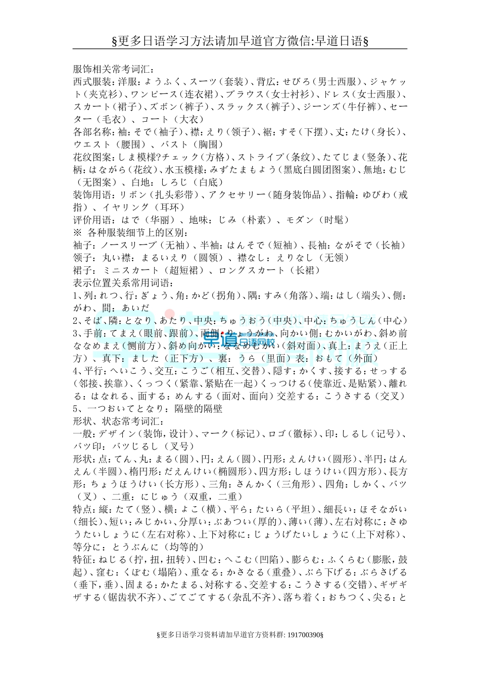 日语一级听力高频词汇.doc_第3页