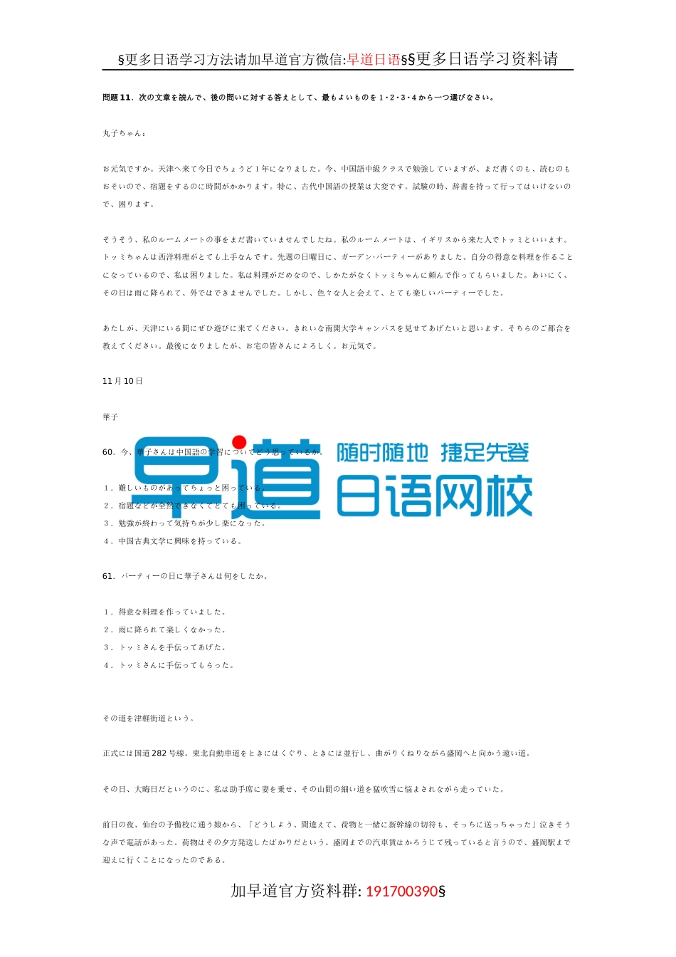 日语阅读.docx_第3页