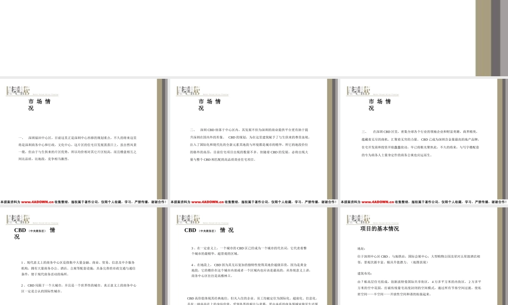 星河时代CBD-市场整合推广策略2jmr6.PPT