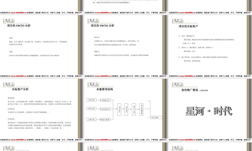 星河时代CBD-市场整合推广策略2jmr6.PPT