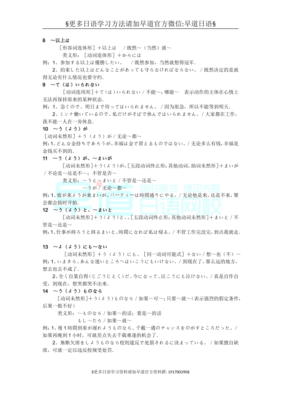 【推荐】日语能力考试一级语法全集（最完整版）.doc_第2页