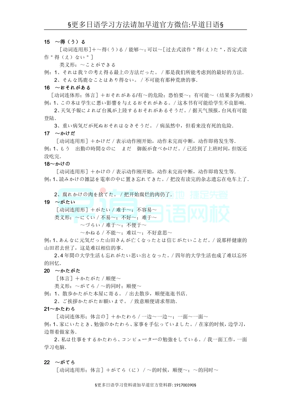 【推荐】日语能力考试一级语法全集（最完整版）.doc_第3页