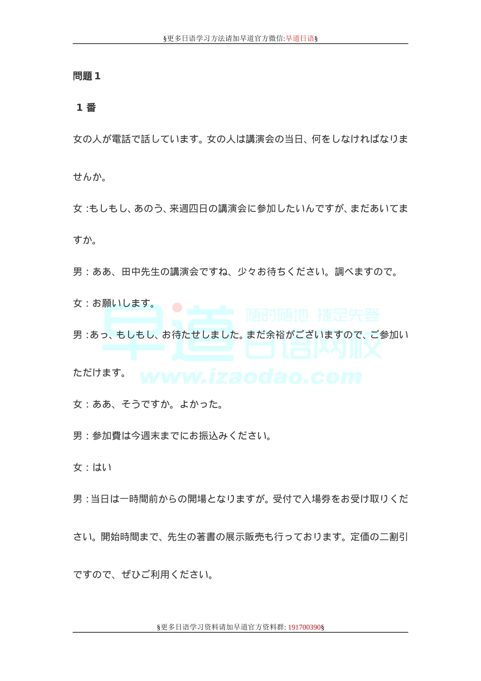 2010年7月日语n1听力原文附答案.doc_第1页