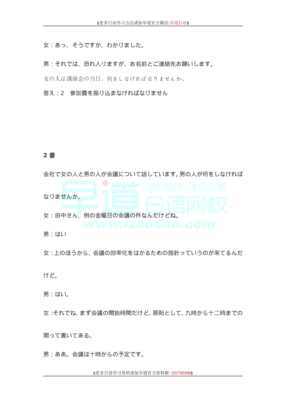 2010年7月日语n1听力原文附答案.doc_第2页