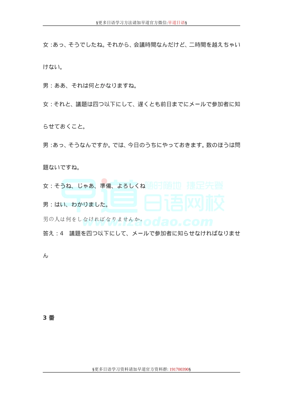 2010年7月日语n1听力原文附答案.doc_第3页