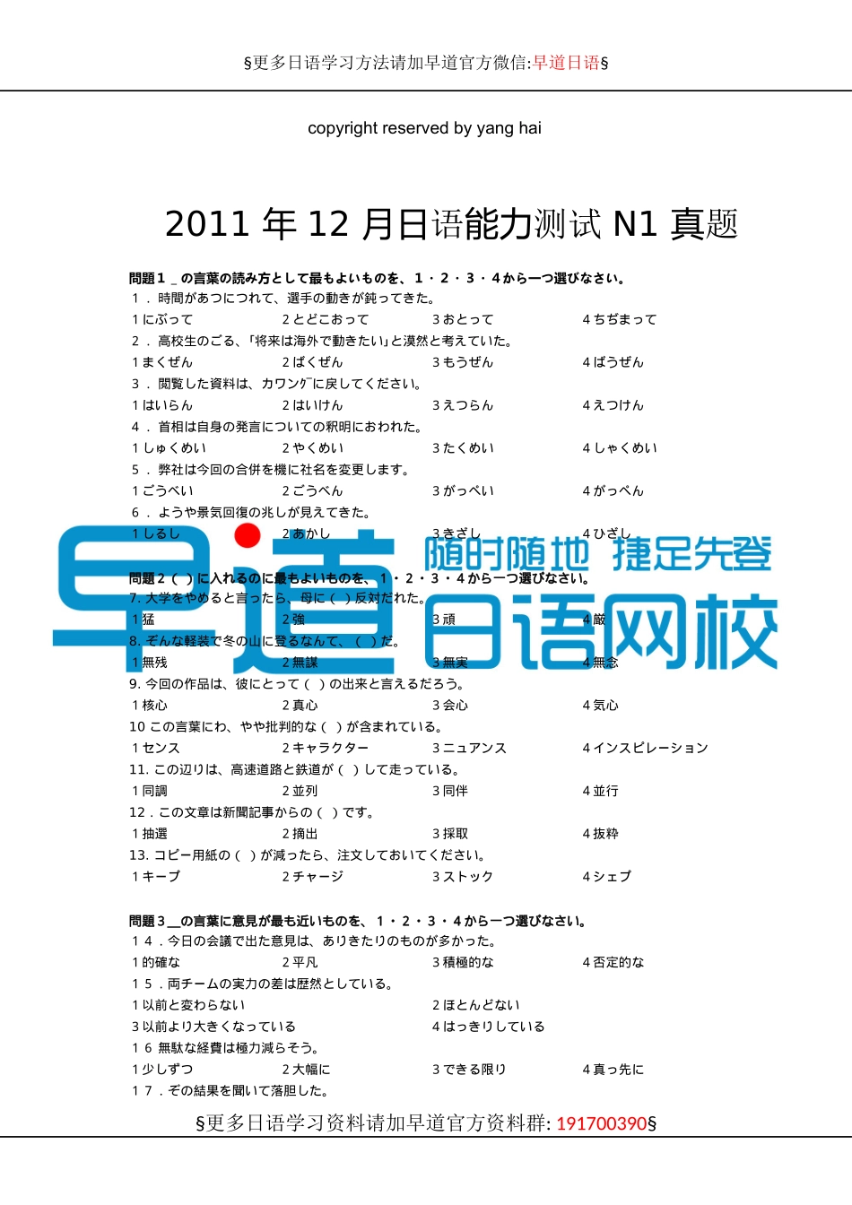 2011年12月日语能力测试N1真题.docx_第1页