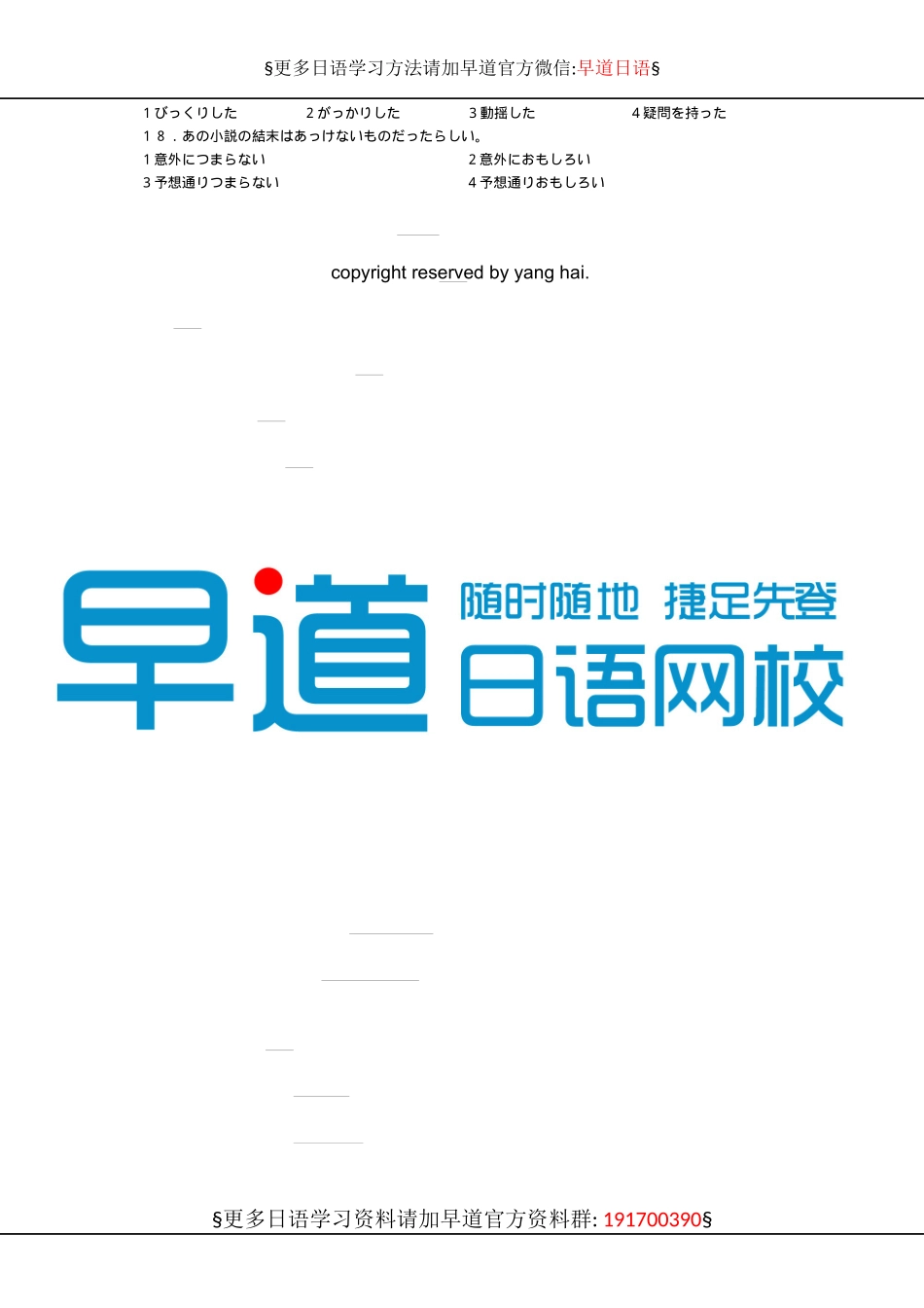 2011年12月日语能力测试N1真题.docx_第2页