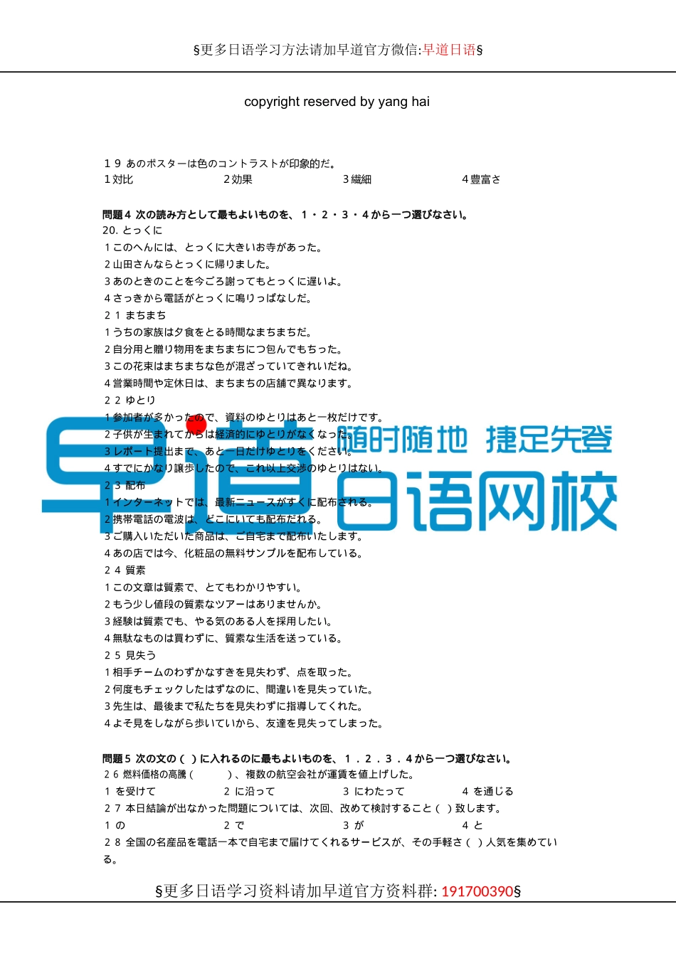 2011年12月日语能力测试N1真题.docx_第3页