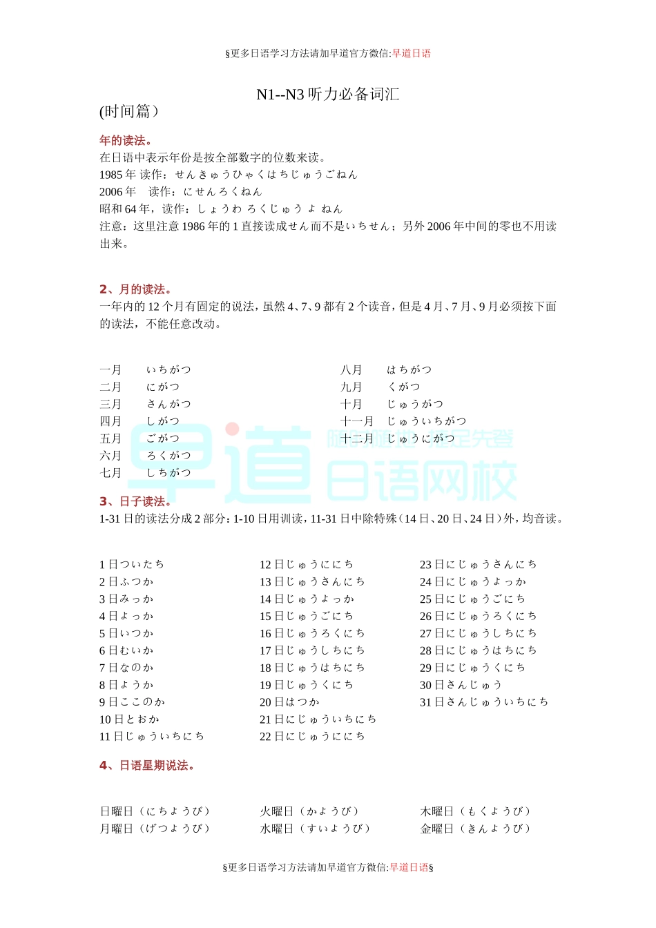 n1--n3听力必备词汇.doc_第1页