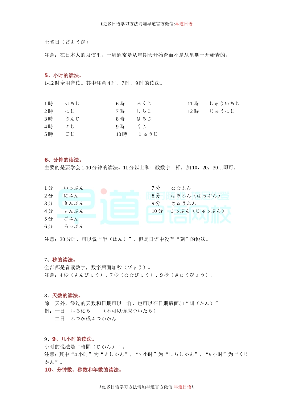 n1--n3听力必备词汇.doc_第2页