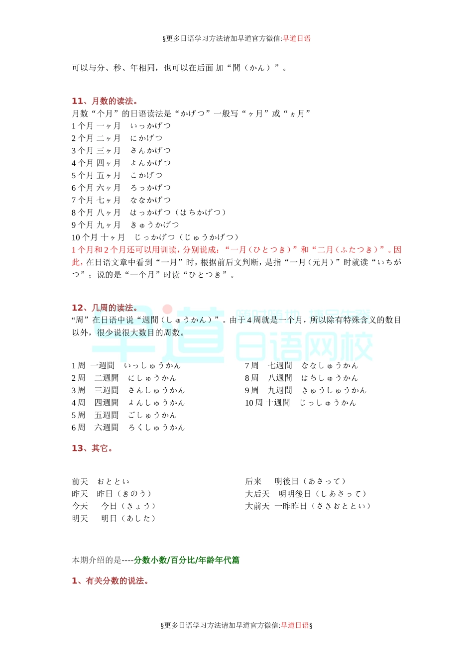 n1--n3听力必备词汇.doc_第3页