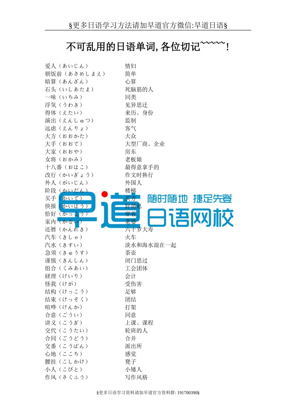 不可乱用的日语单词.doc_第1页