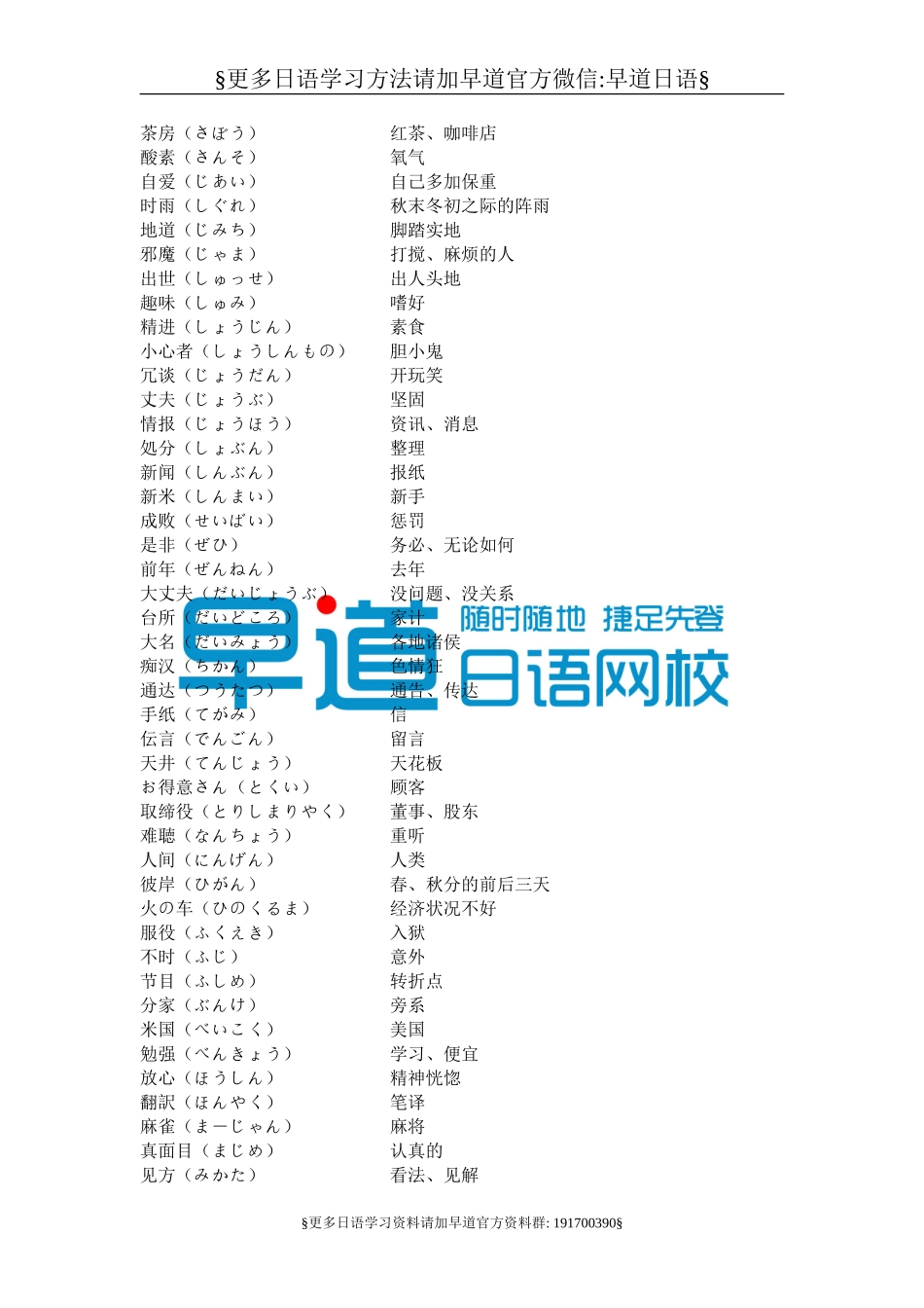 不可乱用的日语单词.doc_第2页