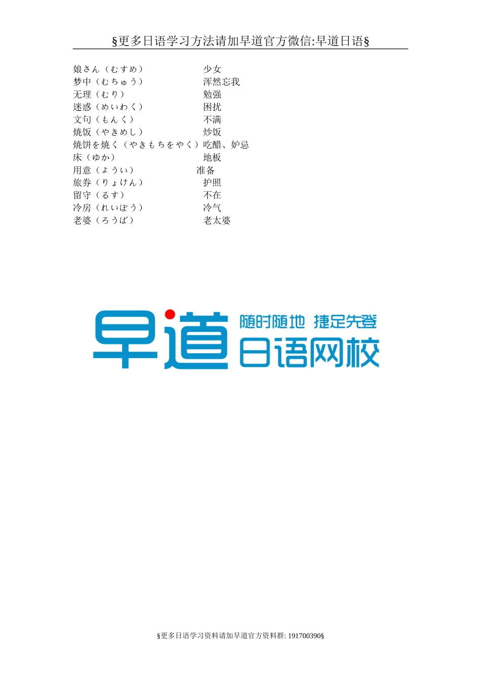 不可乱用的日语单词.doc_第3页