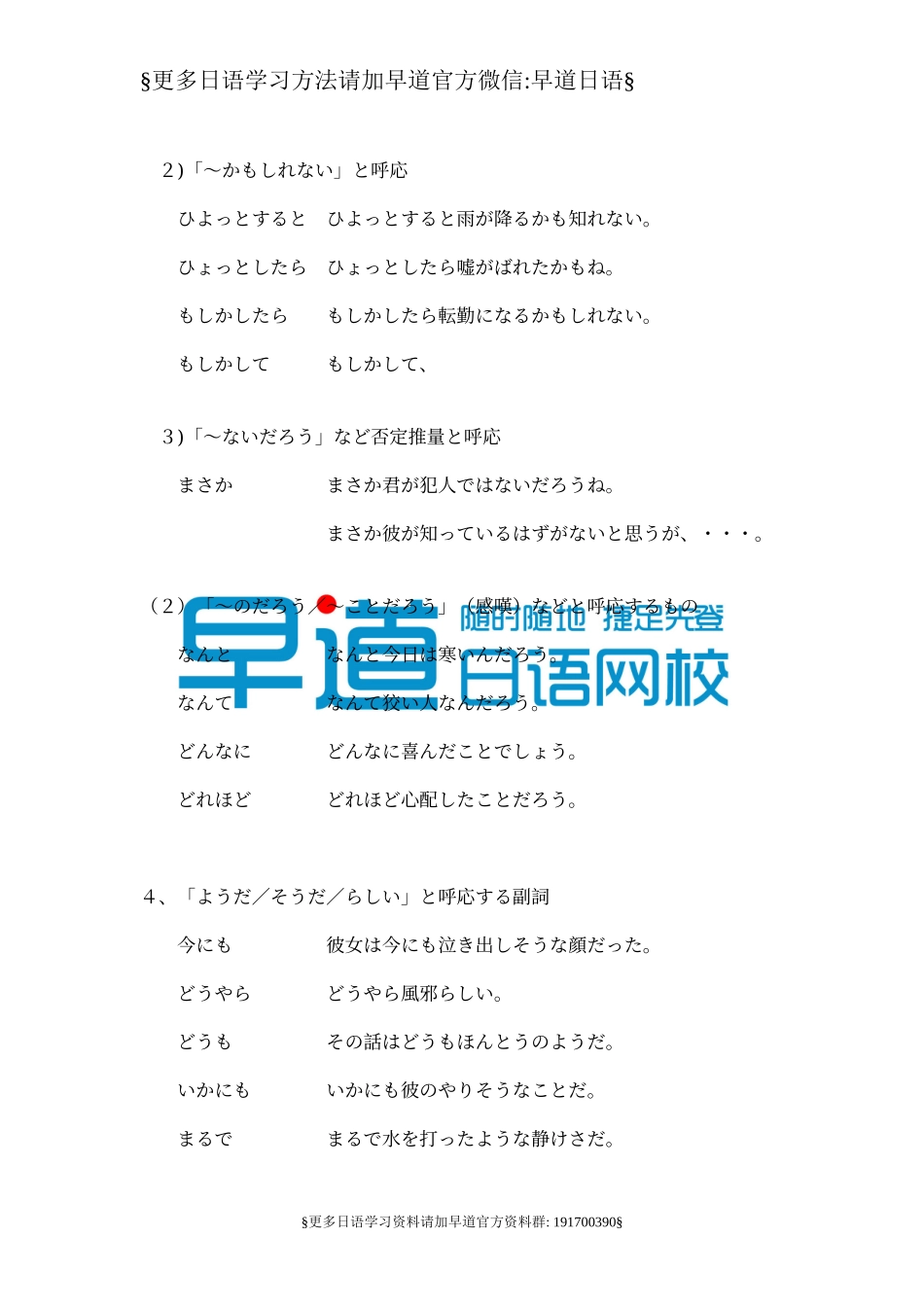 常用副词用法.doc_第3页