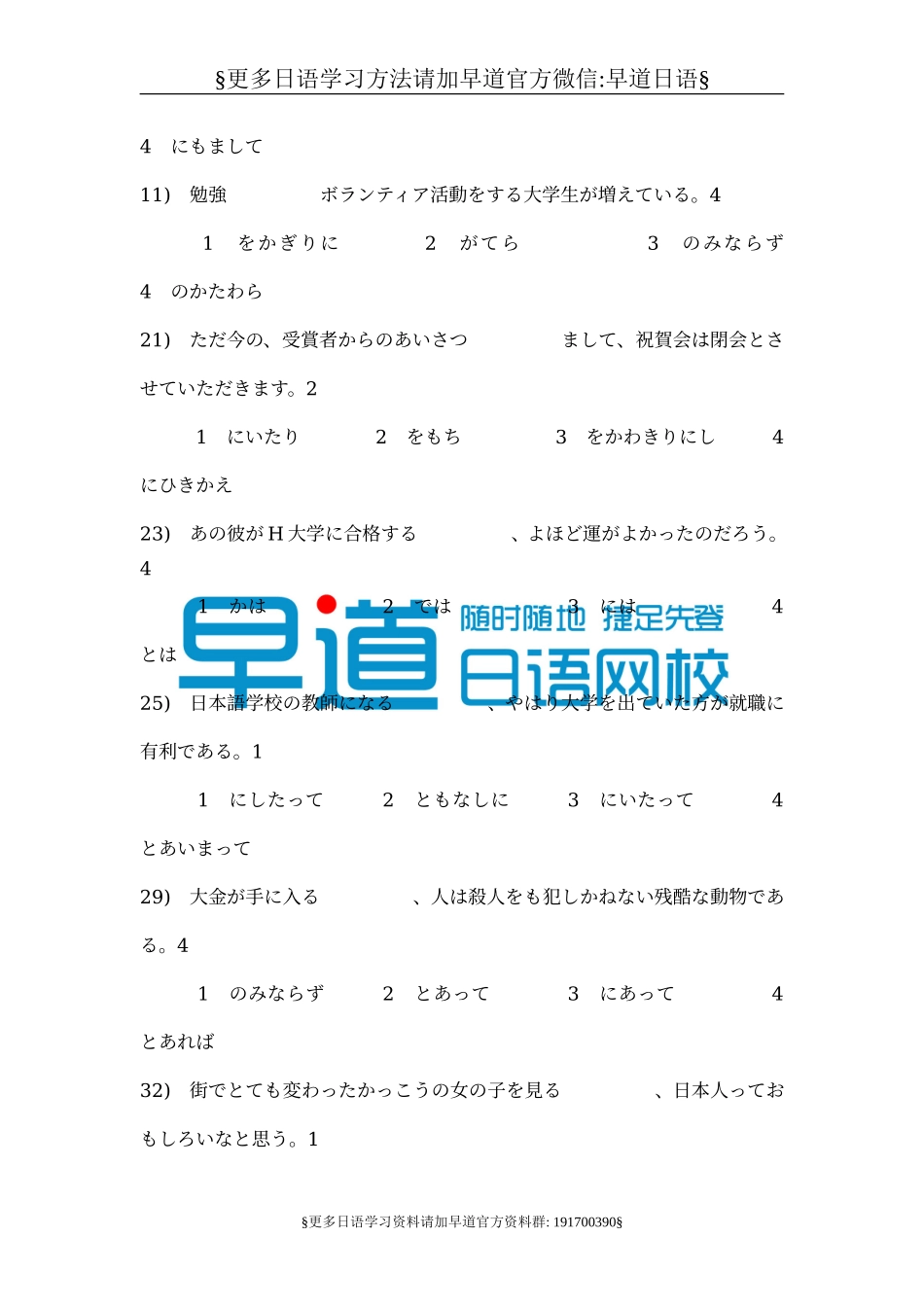 词汇错误收集.doc_第2页