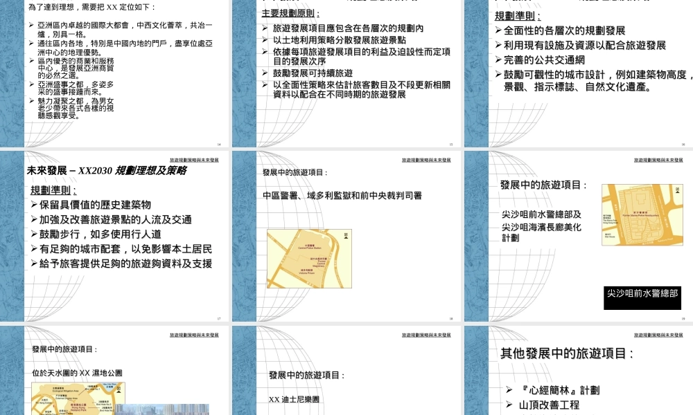 旅游规划策略与未来发展.ppt