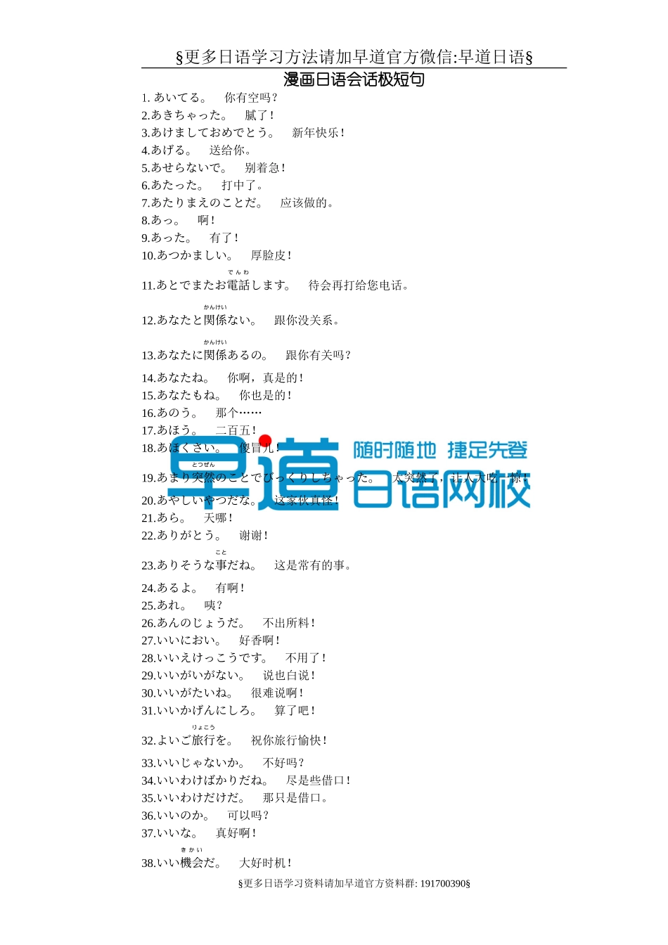 漫画日语开口说（推荐）.doc_第1页