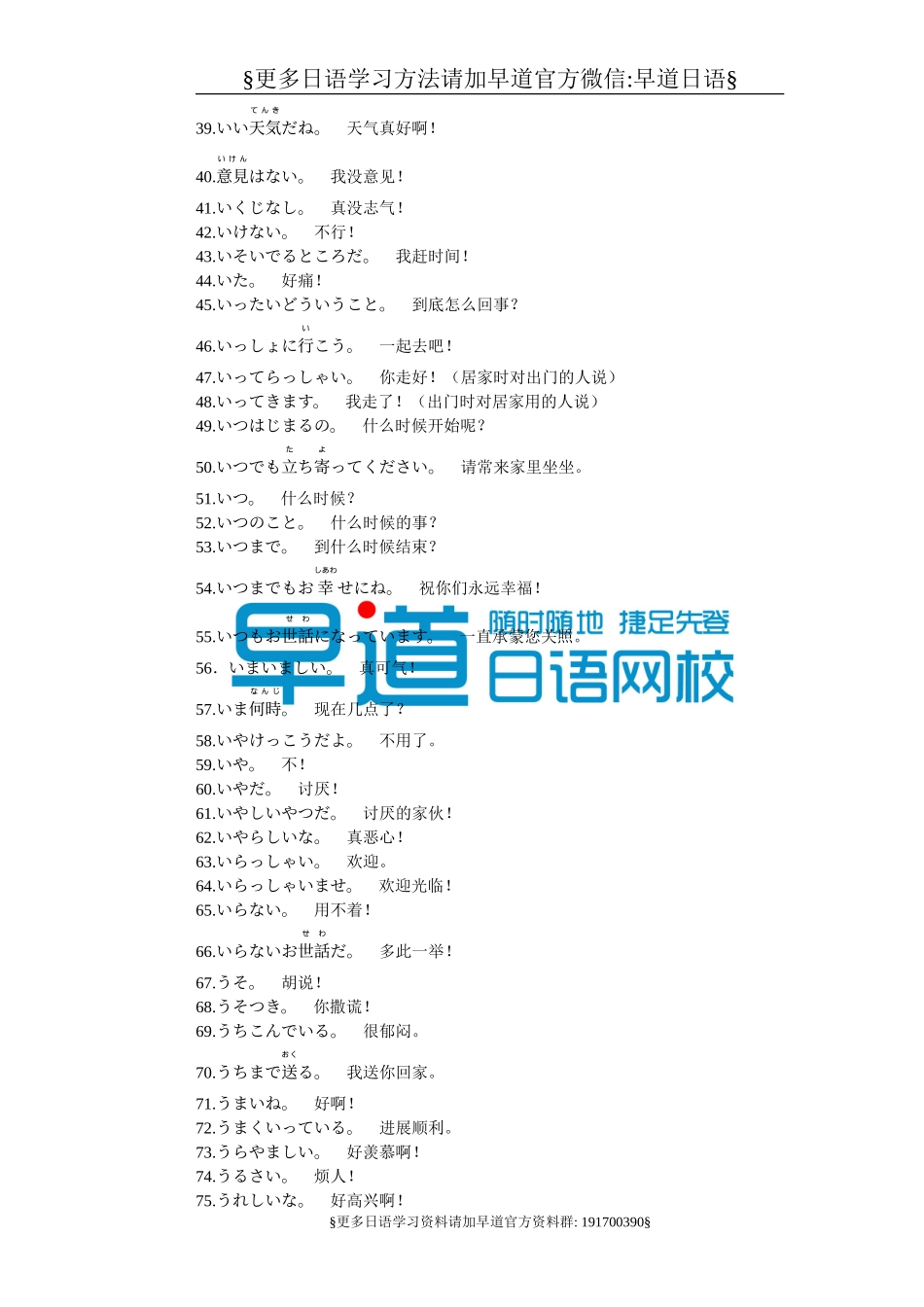 漫画日语开口说（推荐）.doc_第2页