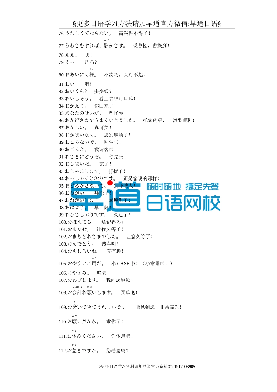 漫画日语开口说（推荐）.doc_第3页