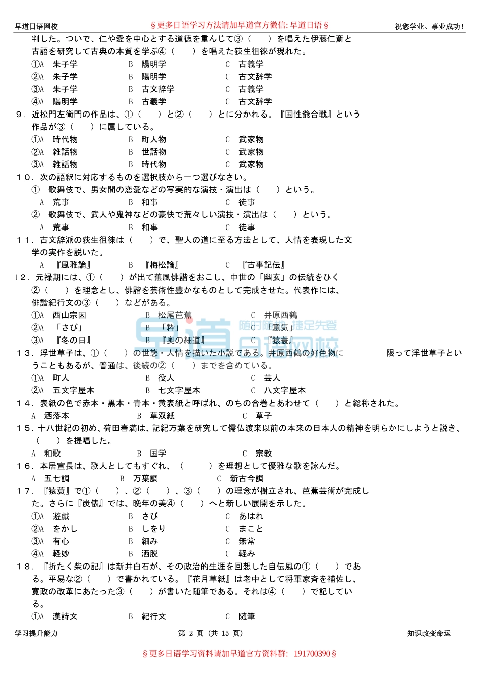 日本文学选读试题答案及评分参考.pdf_第3页