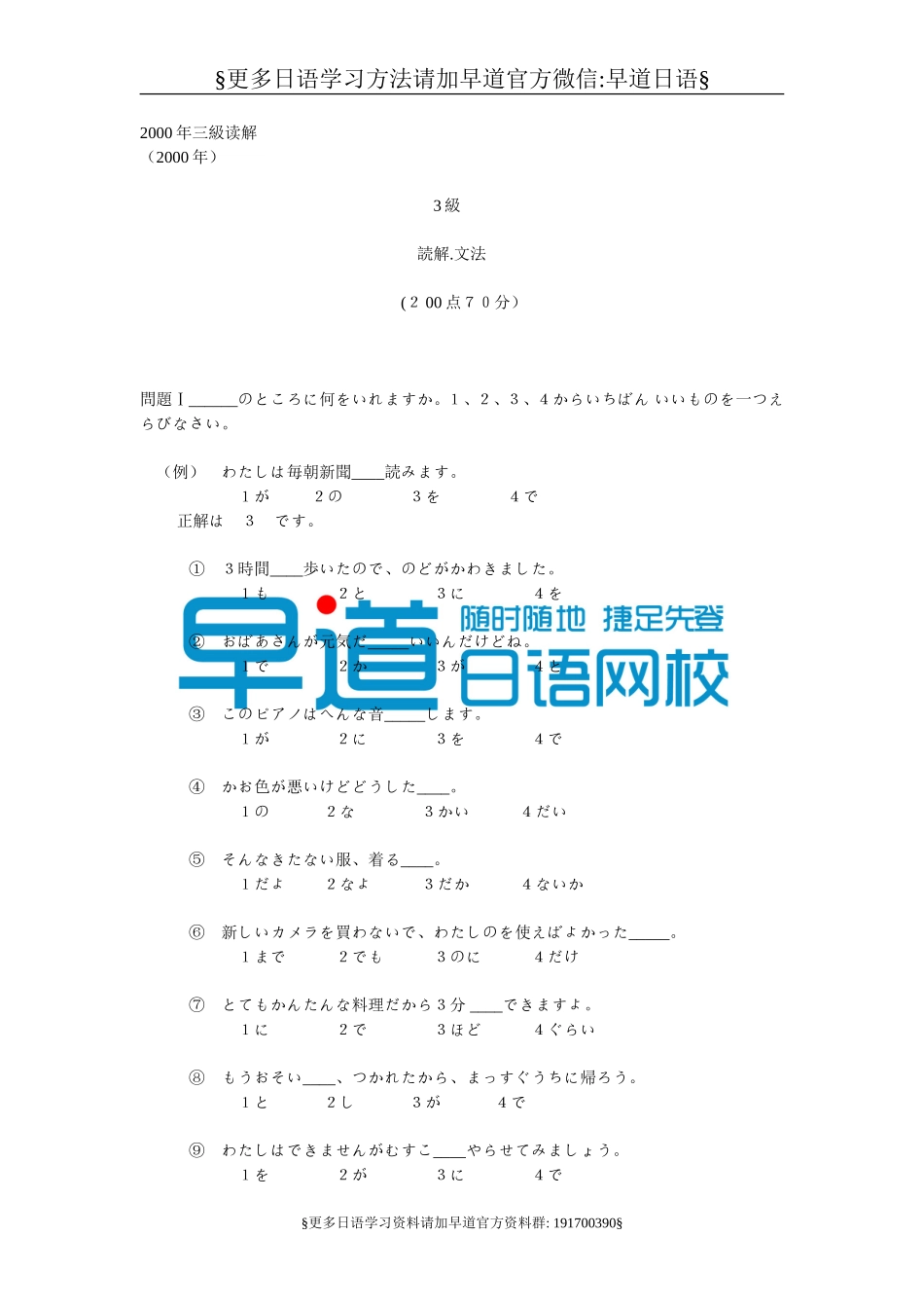 日本语能力考试历年试题1-4级续.doc_第1页