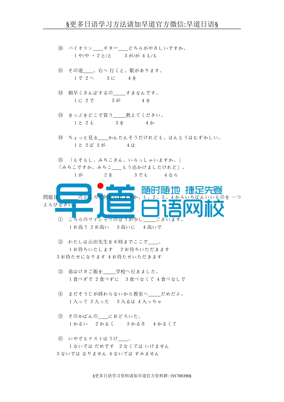 日本语能力考试历年试题1-4级续.doc_第2页