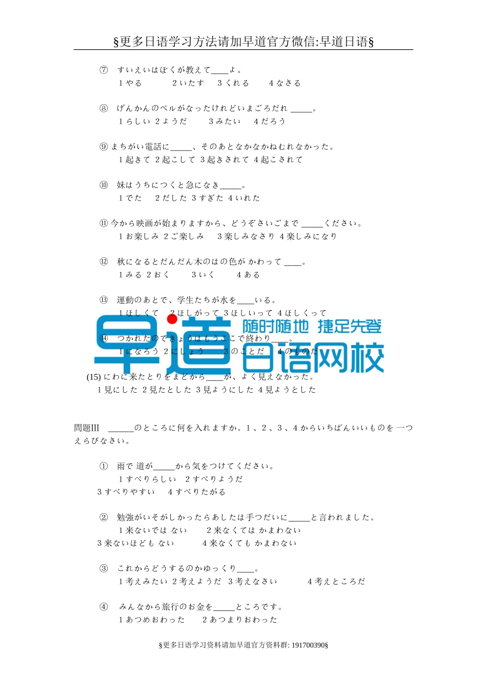 日本语能力考试历年试题1-4级续.doc_第3页