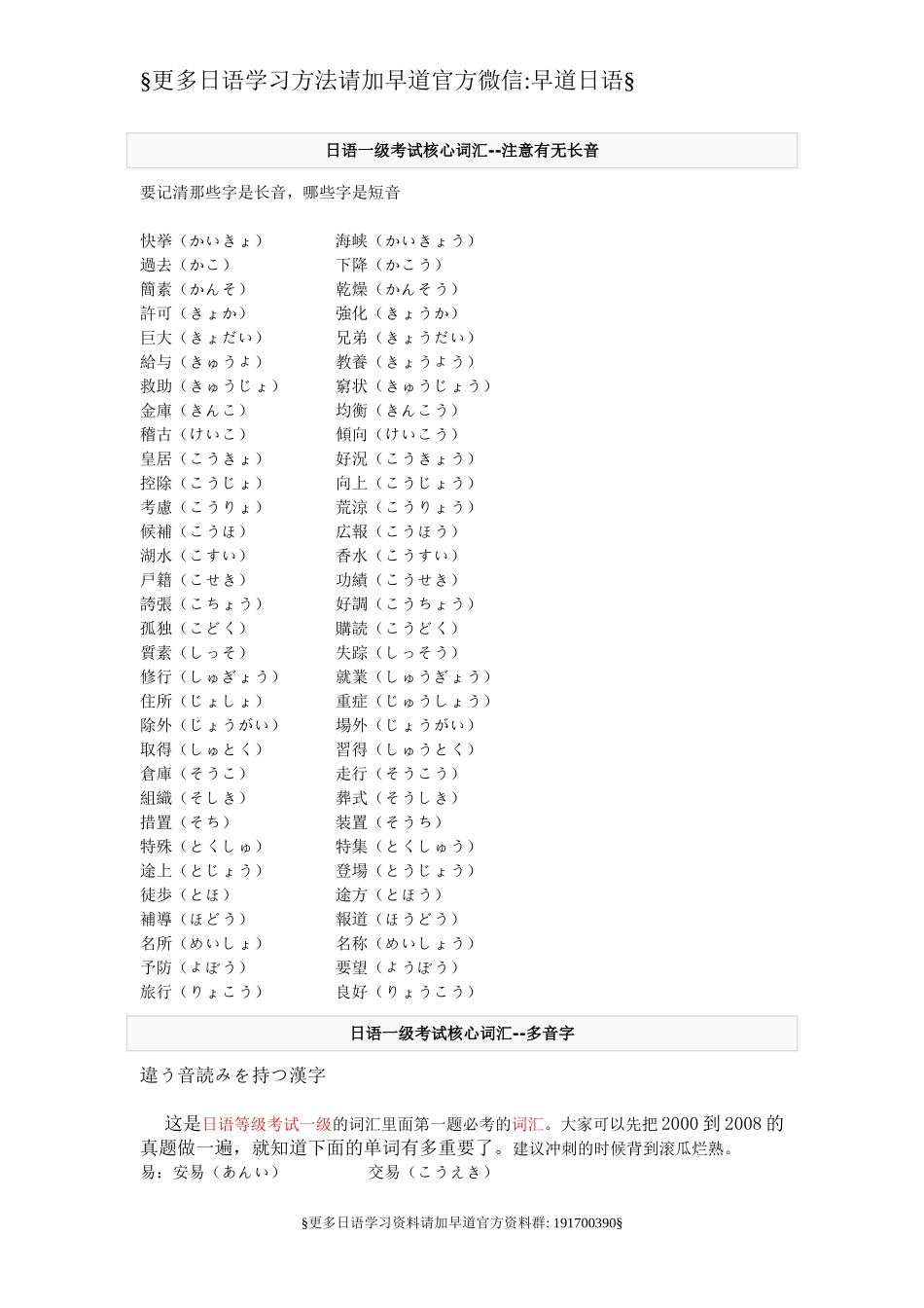 日语n1考试核心词汇笔记总结(注意细节).doc_第1页