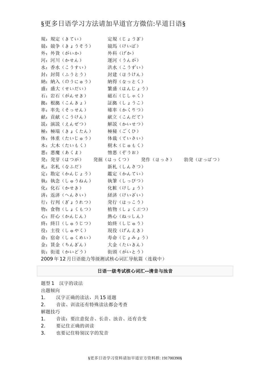 日语n1考试核心词汇笔记总结(注意细节).doc_第2页