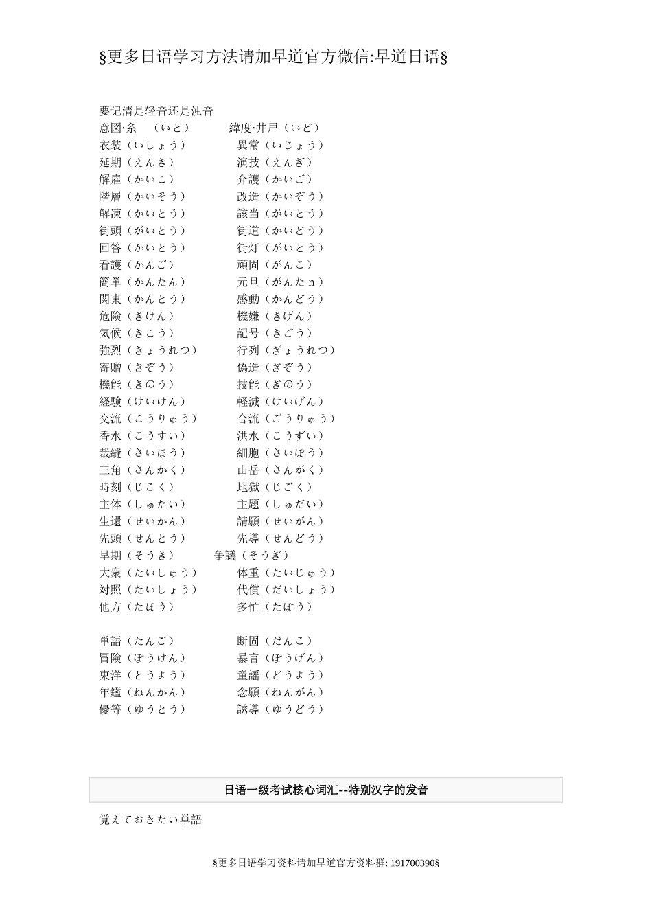 日语n1考试核心词汇笔记总结(注意细节).doc_第3页