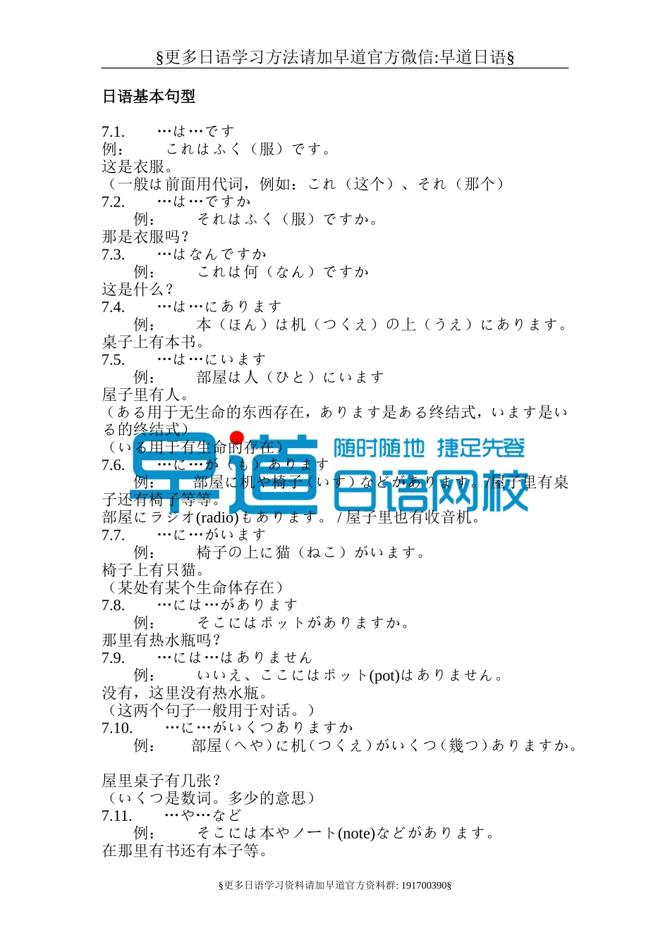 日语基本句型.doc_第1页