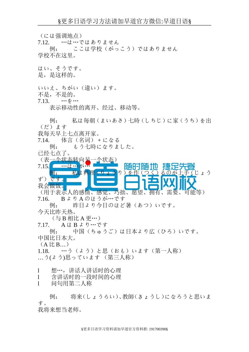 日语基本句型.doc_第2页