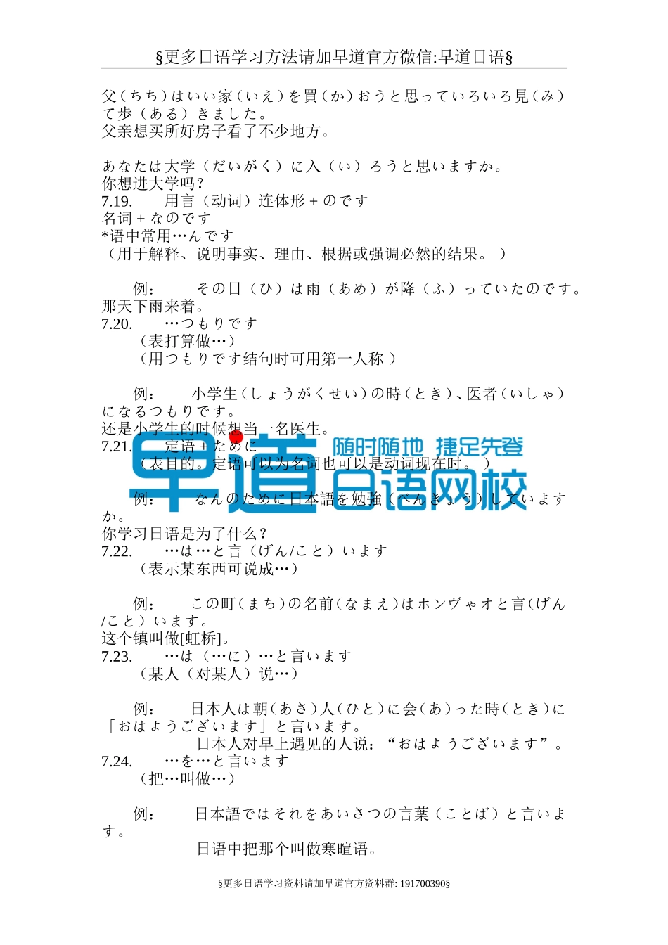 日语基本句型.doc_第3页